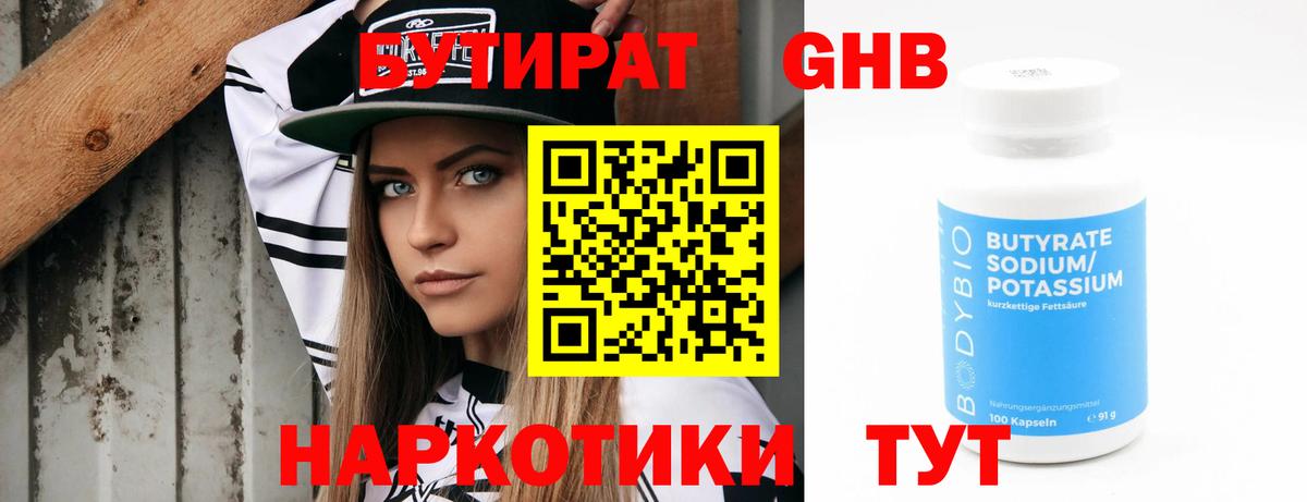 БУТИРАТ Butirat Хасавюрт