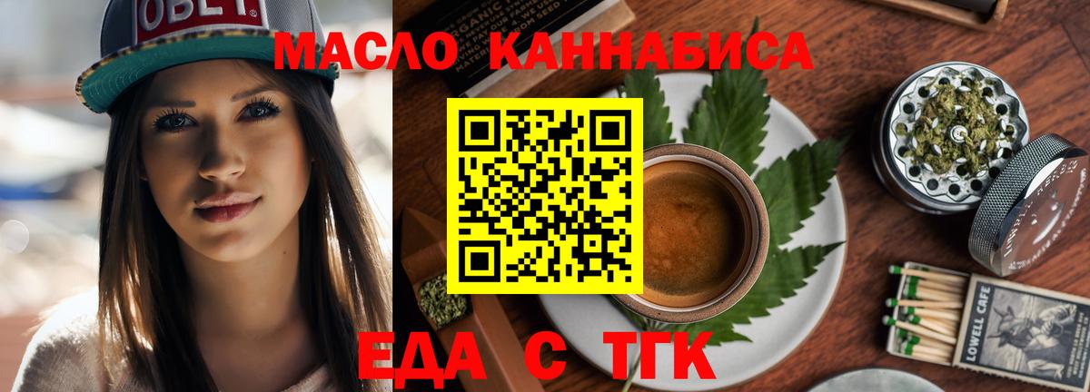 Еда ТГК марихуана  Вход с VPN  Хасавюрт 