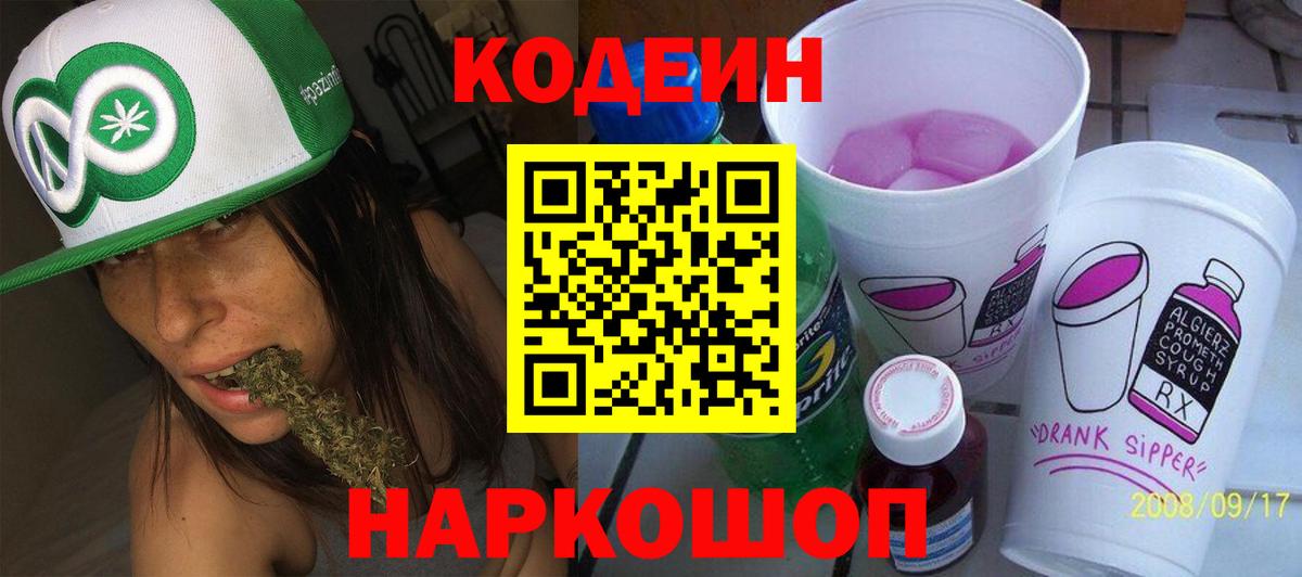 Codein напиток Lean (лин)  Вход с VPN  Хасавюрт  Codein напиток Lean (лин) 